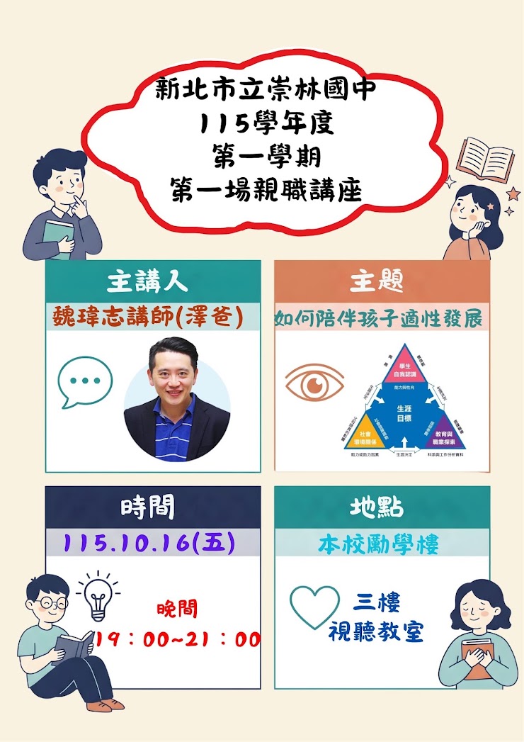親職講座