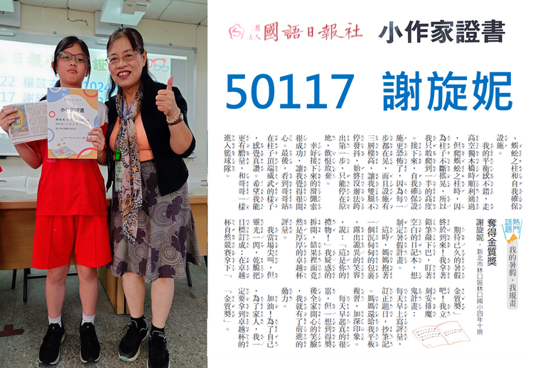恭禧50117謝旋妮小朋友，作品獲刊國語日報圖片