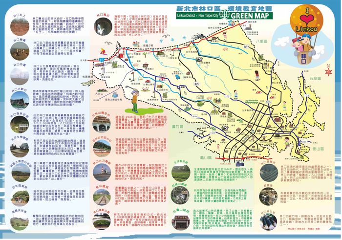 林口區環境教育地圖圖片