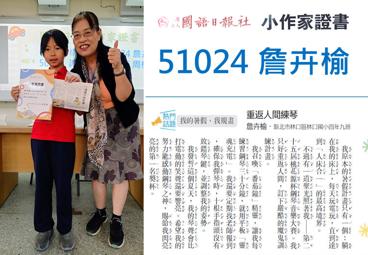 恭禧51024 詹卉榆小朋友，作品獲刊國語日報圖片