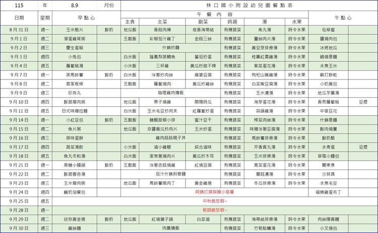 餐點表