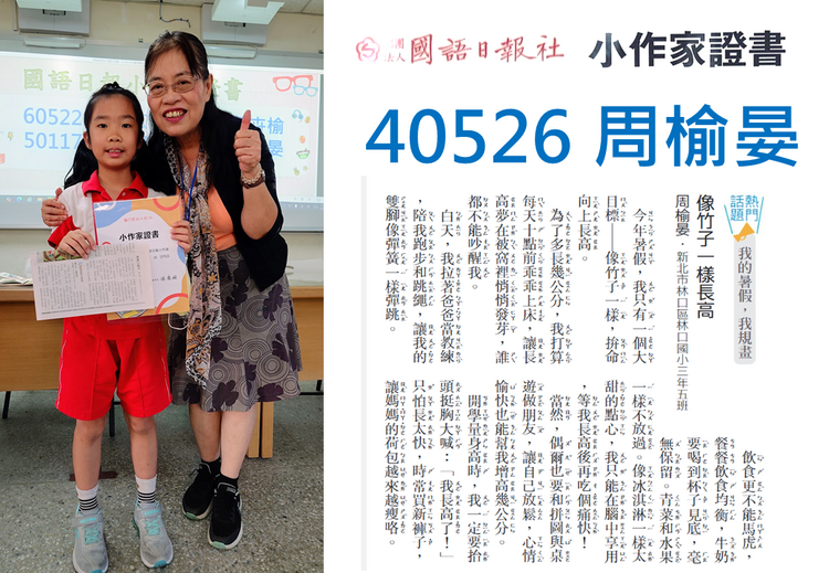 恭禧40526 周榆晏小朋友，作品獲刊國語日報圖片