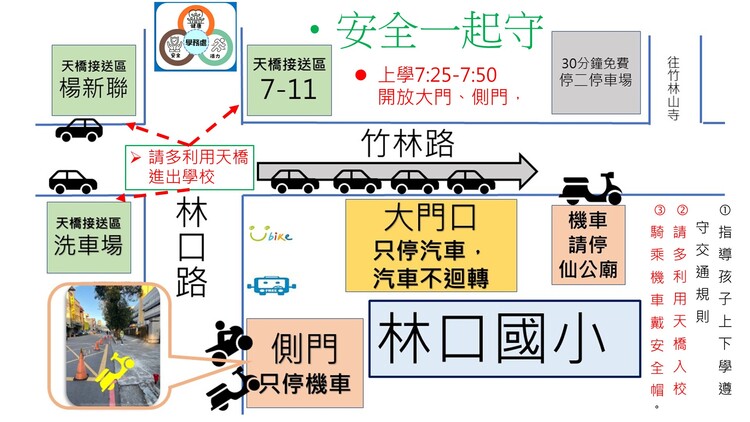 【公告】114學年度上放學交通資訊圖片