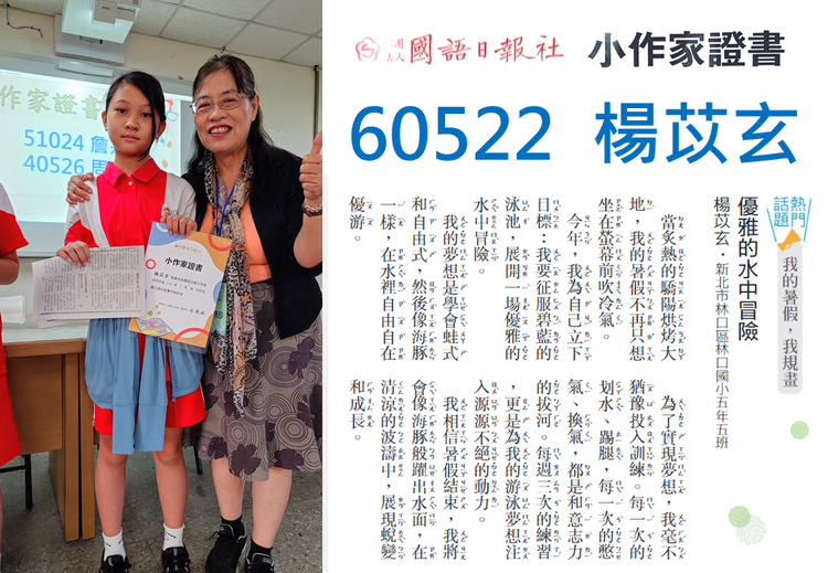 恭禧60522 楊苡玄小朋友，作品獲刊國語日報圖片